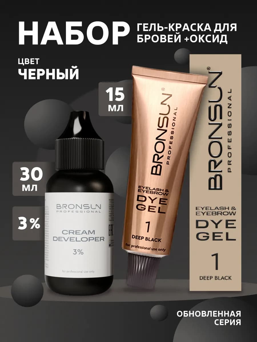 Гель-краска для бровей Бронсан #1 и оксид 3% набор