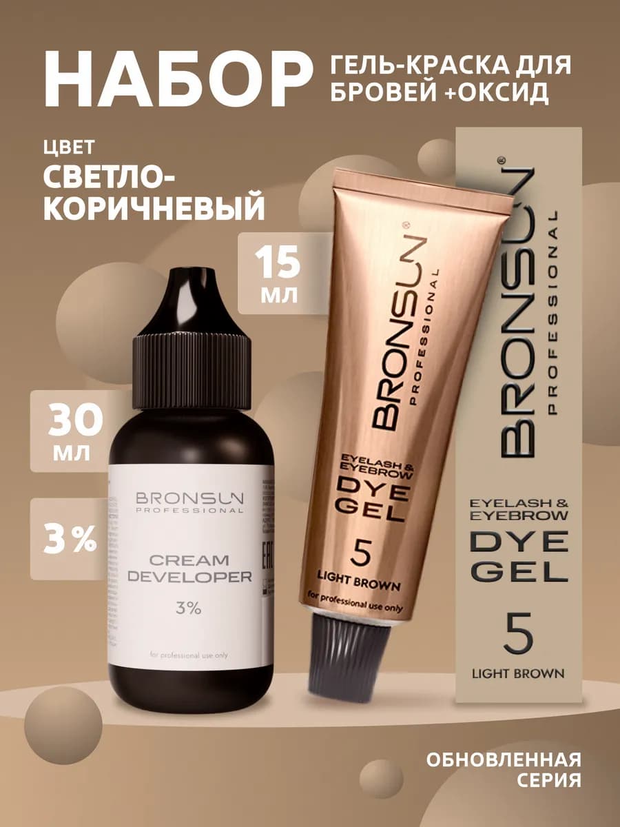 Гель-краска для бровей Бронсан #5 и оксид 3% набор