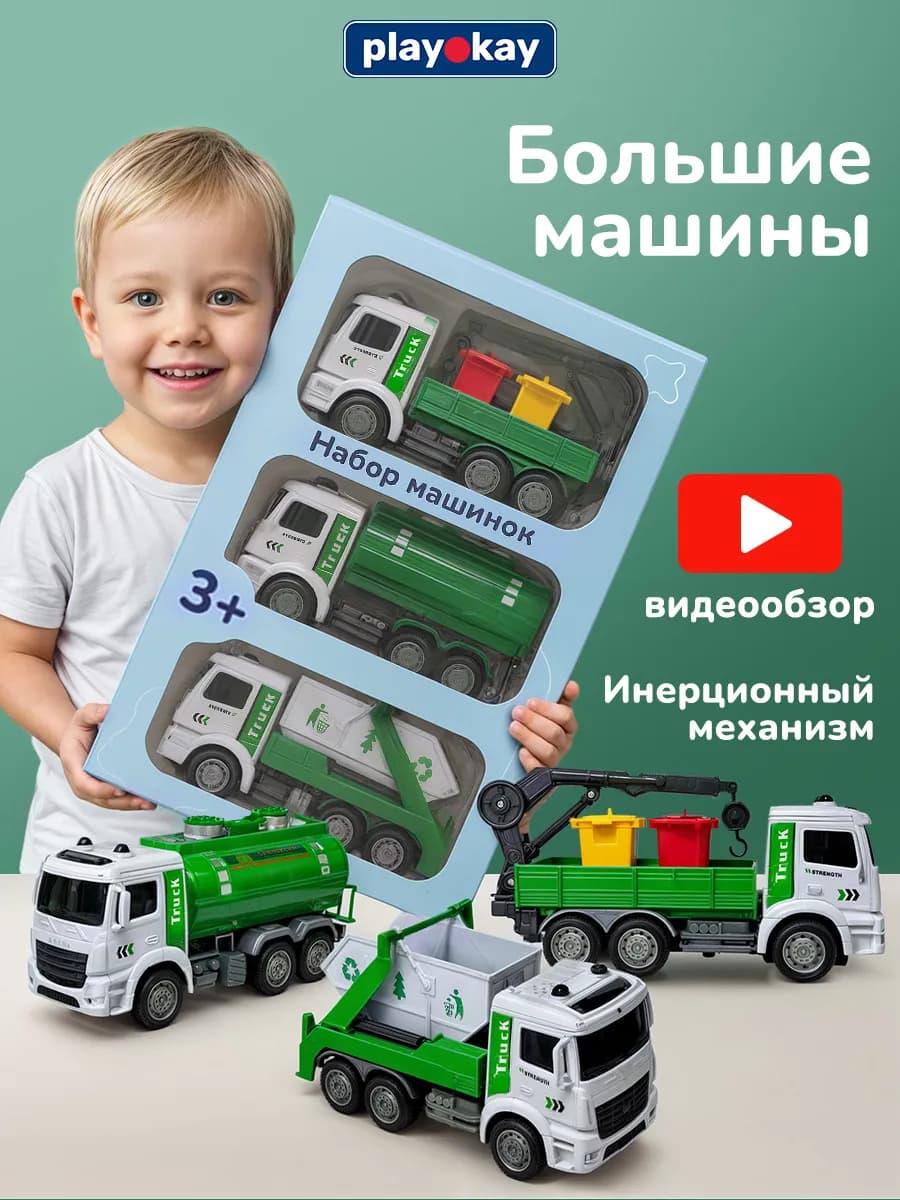 Игровой набор машинок мусоровозов - 3 шт