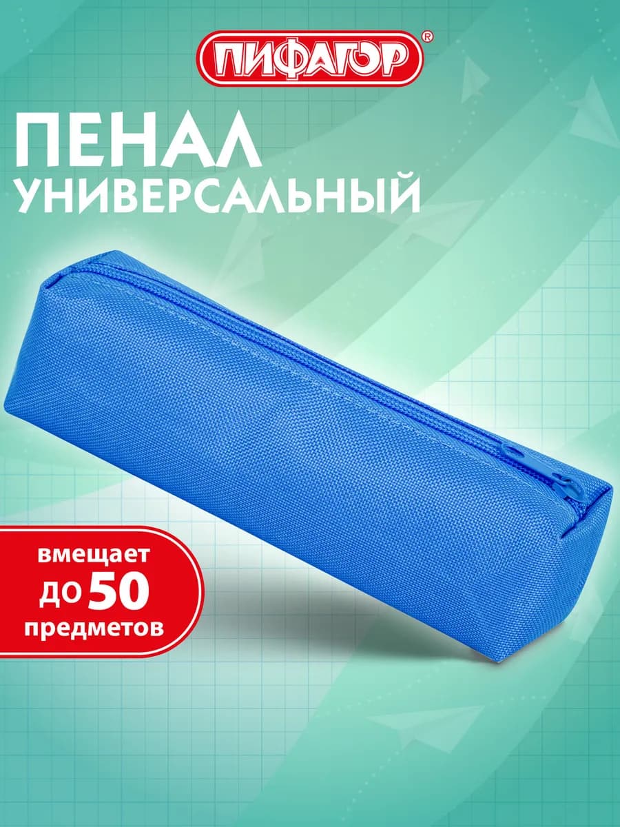 Пенал-тубус для школьников и подростков, синий