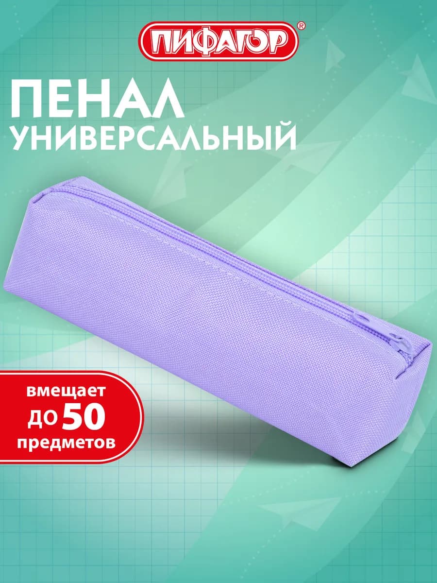 Пенал тубус школьный девочке и подростку, 1 отделение