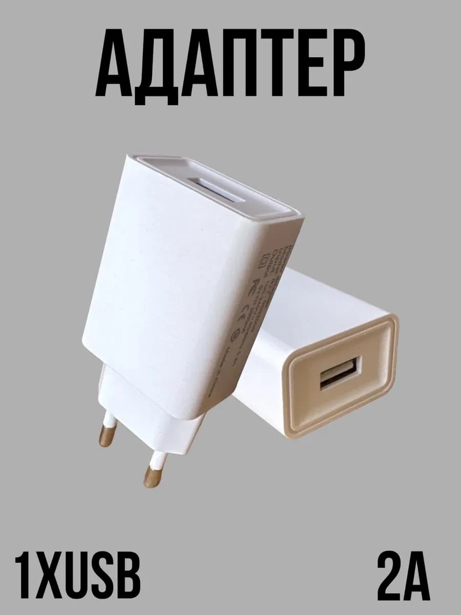 Блок питания для телефона Адаптер для зарядки usb