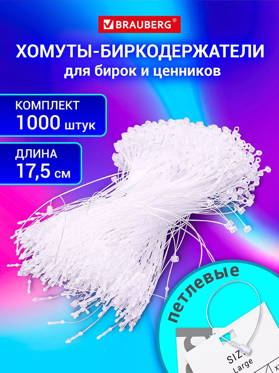 Ценникодержатель 17,5 см, биркодержатели пластиковые 1000 шт