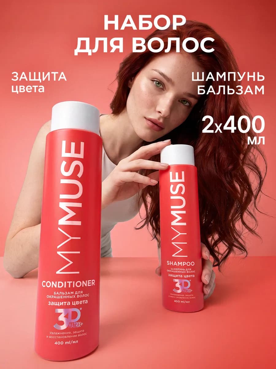 Шампунь и бальзам для волос 400мл х 2