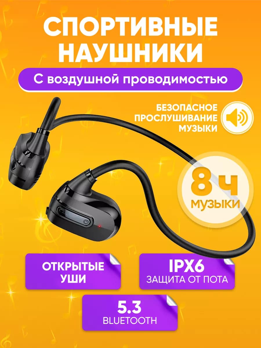 Беспроводные bluetooth наушники с воздушной проводимостью