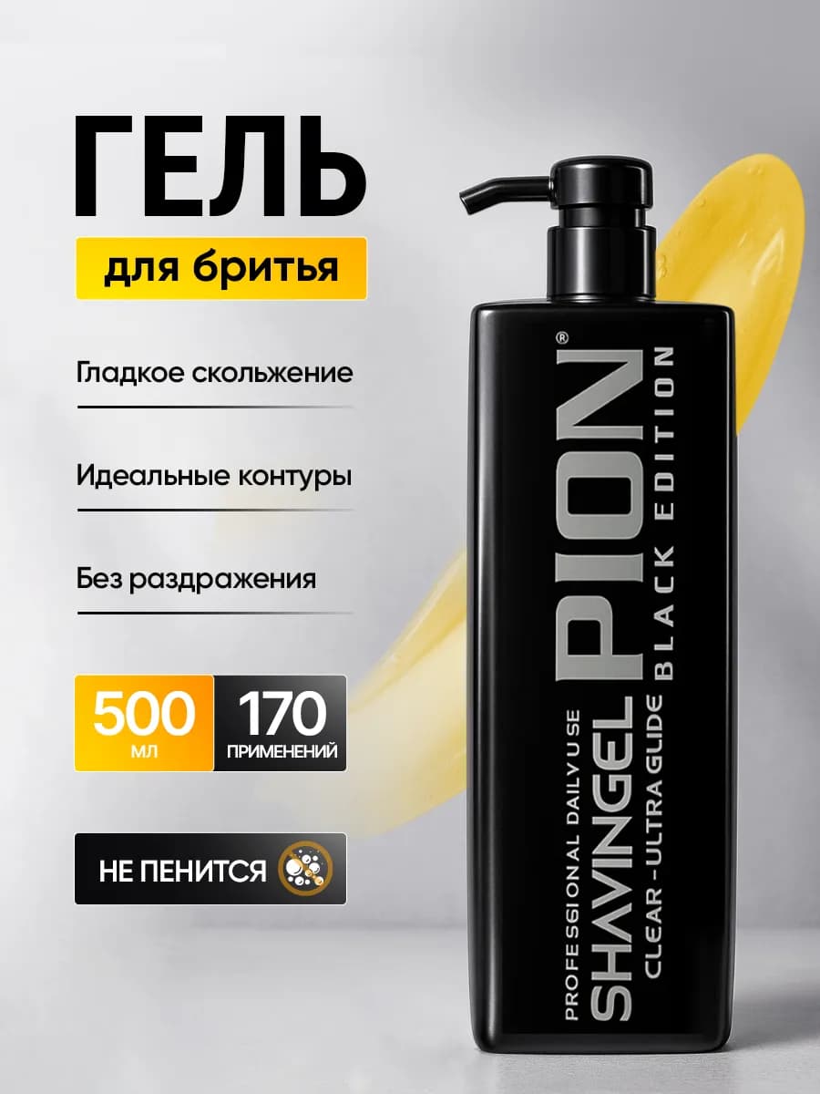 Гель для бритья мужской для чувствительной кожи