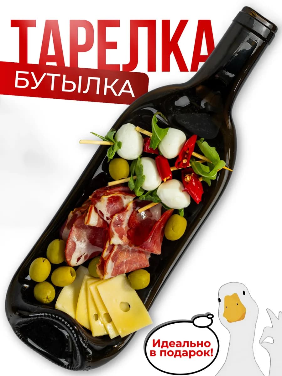 Тарелка из бутылки сервировочная