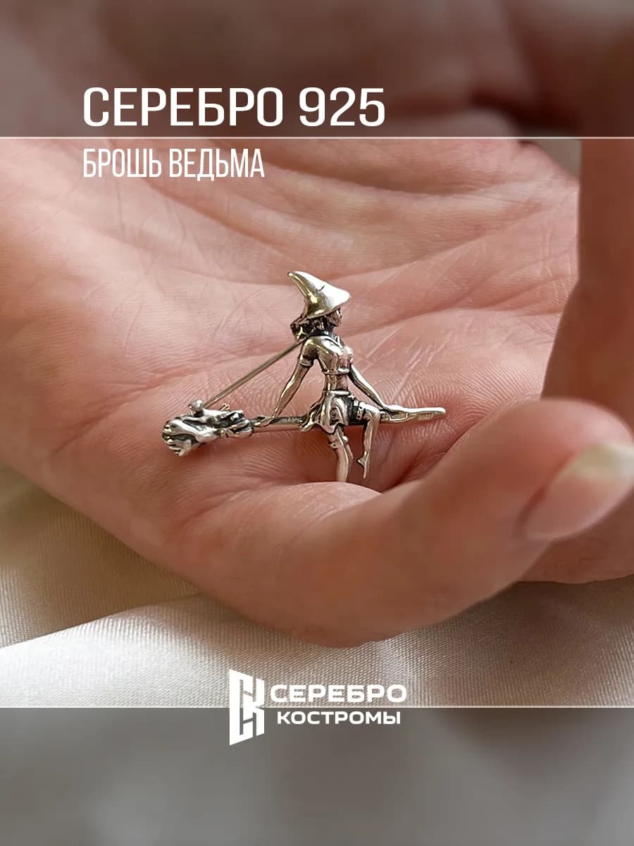 Брошь серебро 925