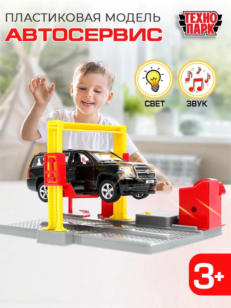 Машинка детская Chevrolet Tahoe-bk игровой набор автосервис