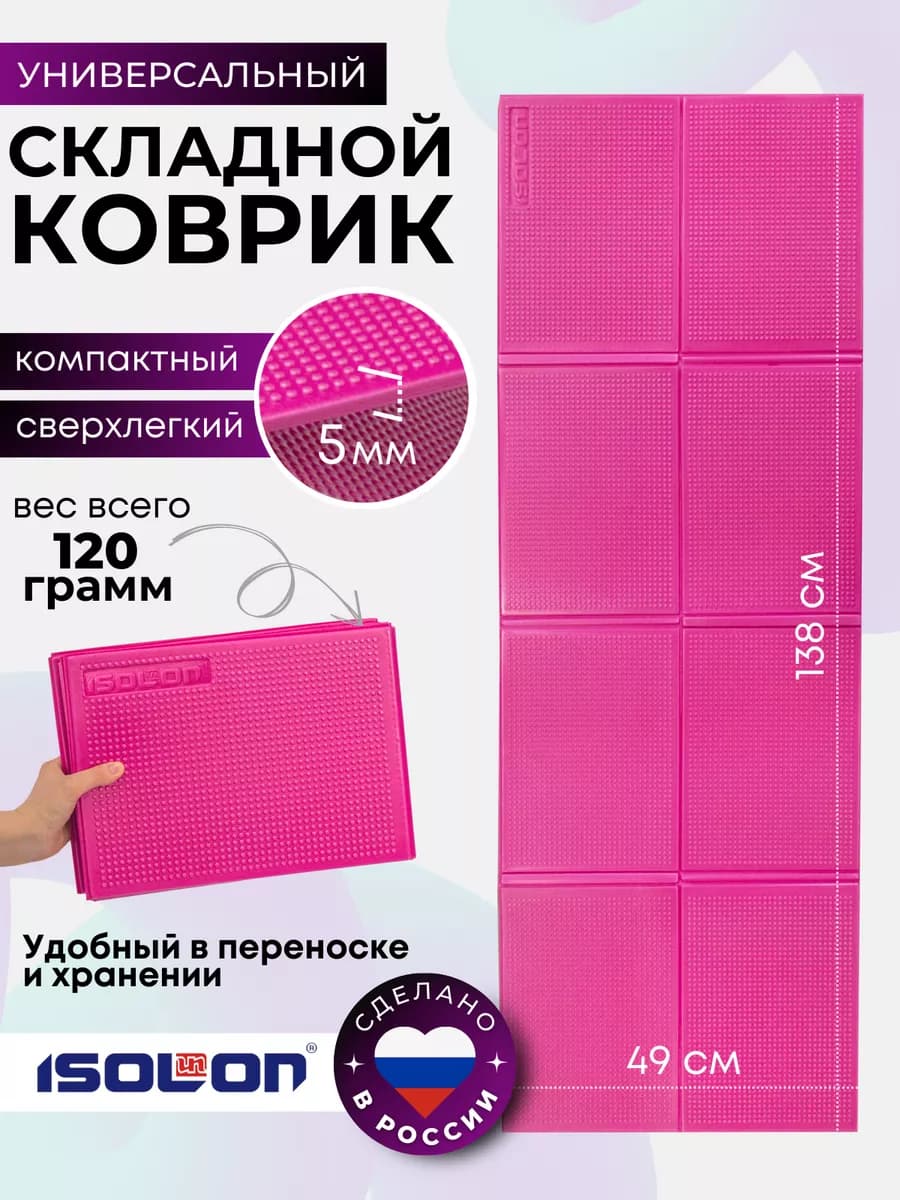 Коврик спортивный складной 5 мм
