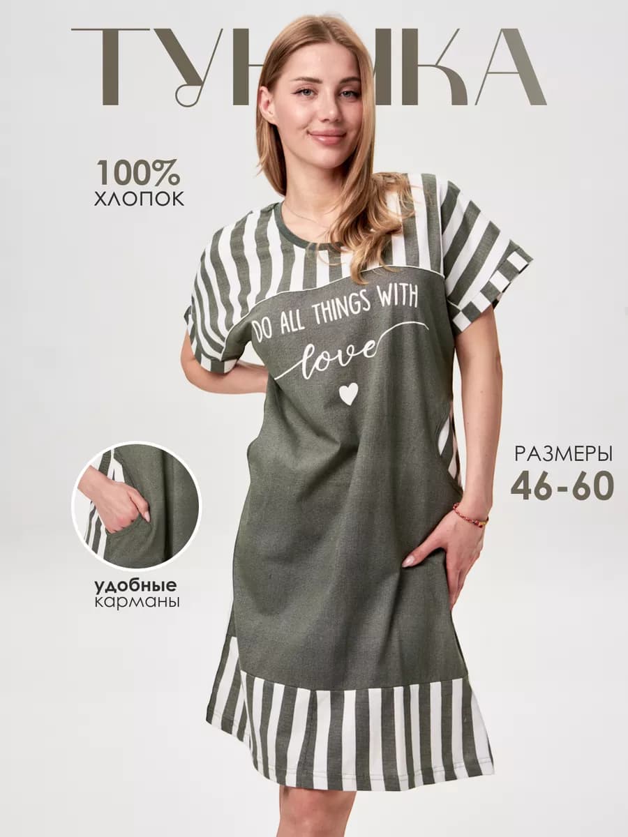 Туника домашняя большие размеры