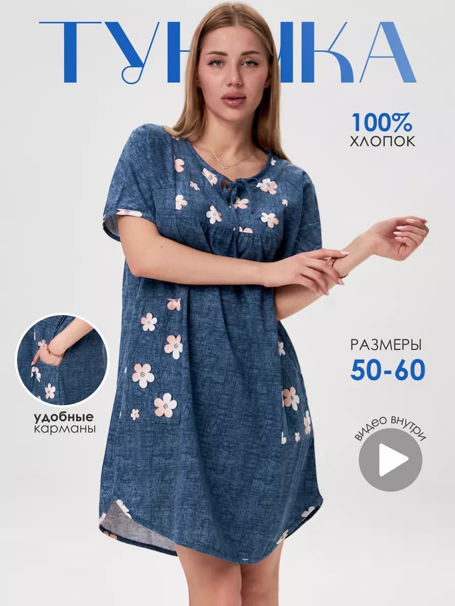Туника домашняя большие размеры