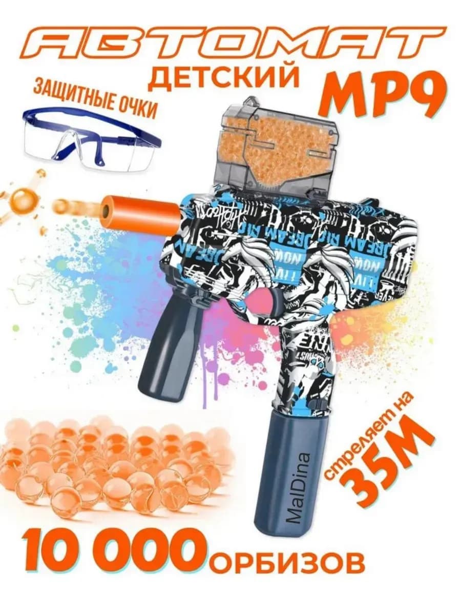 Пистолет автомат с орбизами