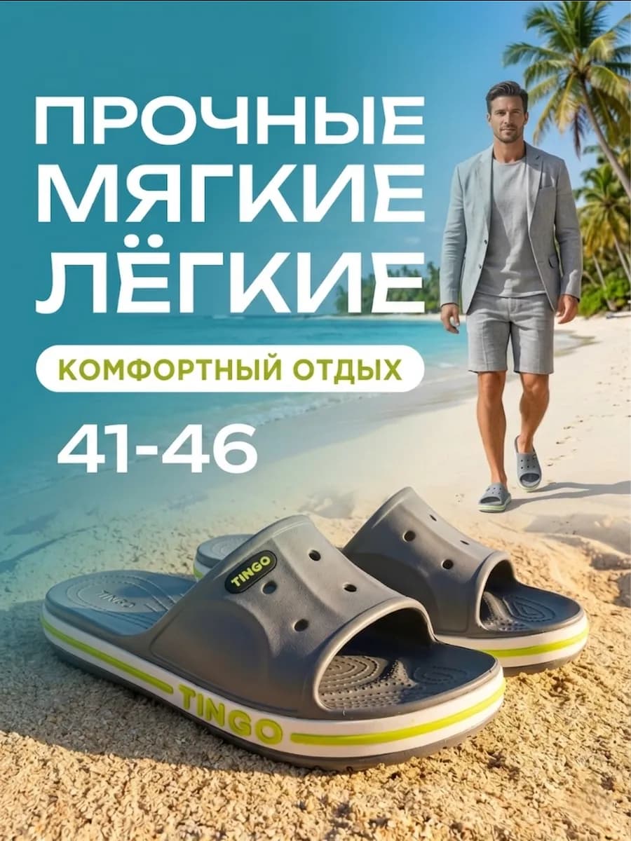 Шлепанцы резиновые