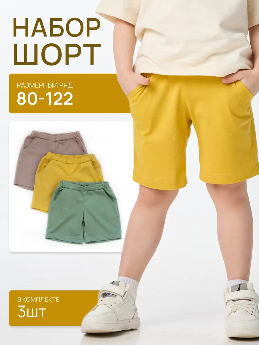 Шорты в детский сад