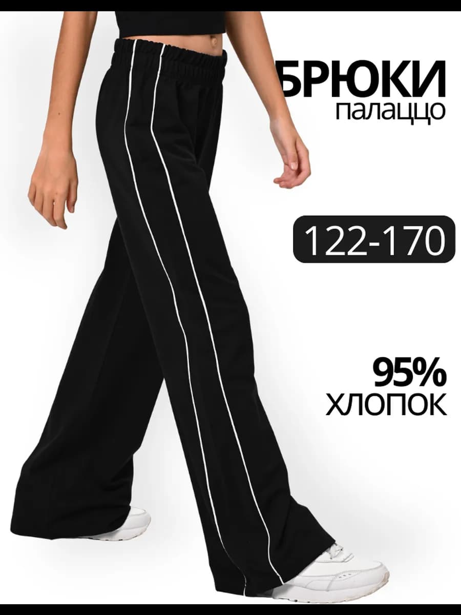 Брюки палаццо спортивные подростковые для школы трикотаж