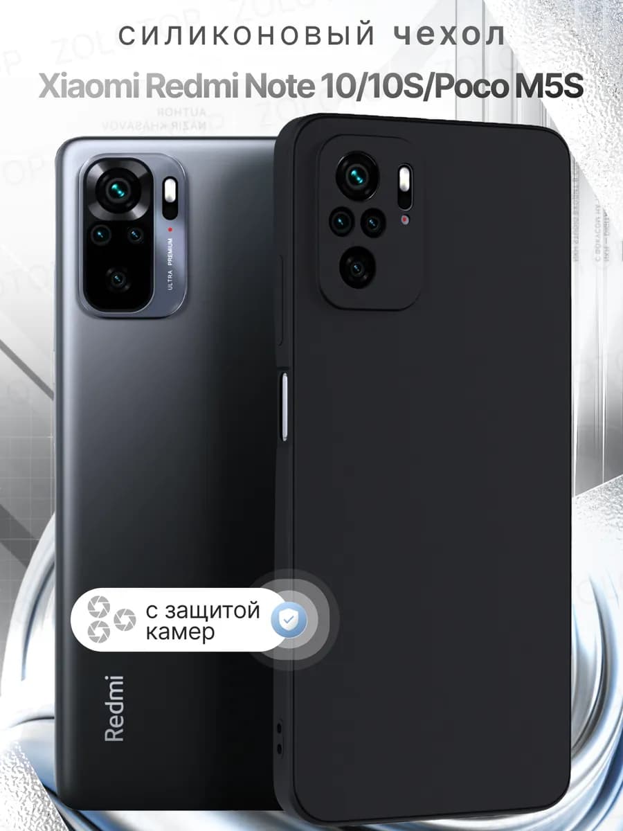 Чехол на Xiaomi Redmi Note 10 10S с защитой камеры Poco M5S