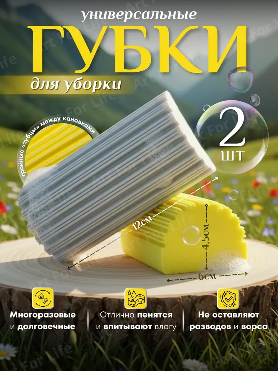 Губки универсальные хозяйственные для уборки