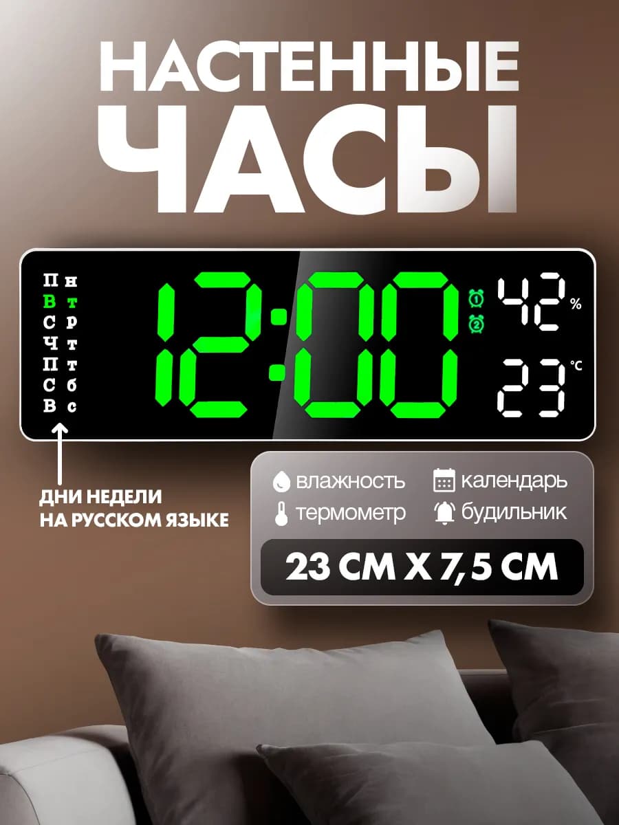 Часы настенные электронные