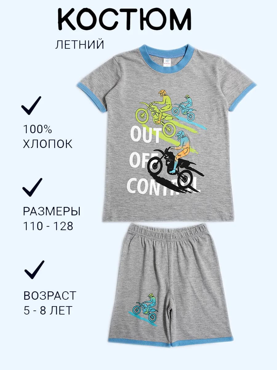 Костюм для мальчика летний с шортами