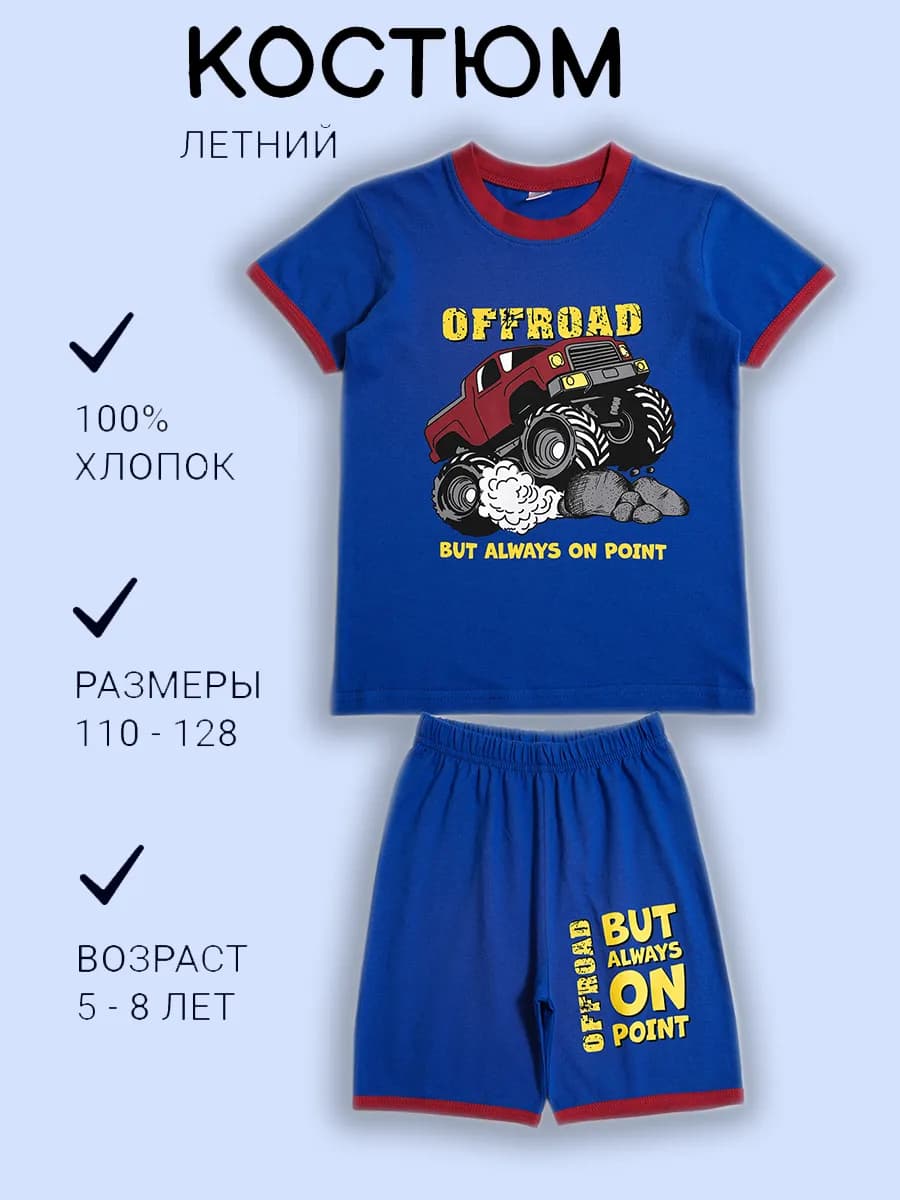 Костюм для мальчика летний с шортами