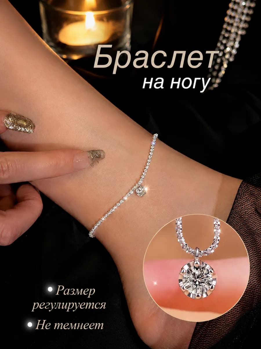 Браслет на ногу женский анклет цепочка на щиколотку