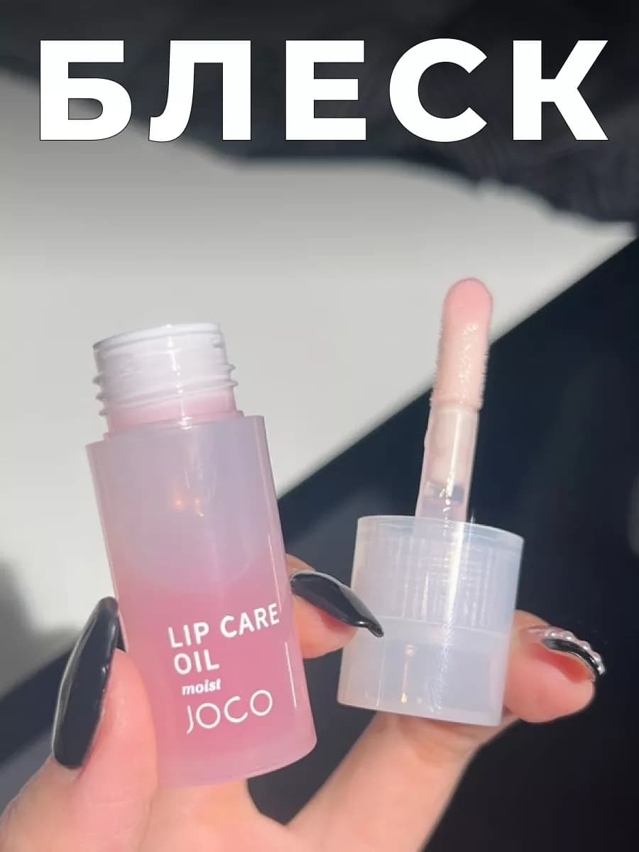 Блеск масло помада тинт для губ корейский глянцевый