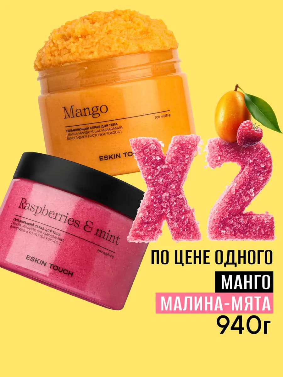 Антицеллюлитные солевые скрабы для тела с маслами, 2 шт