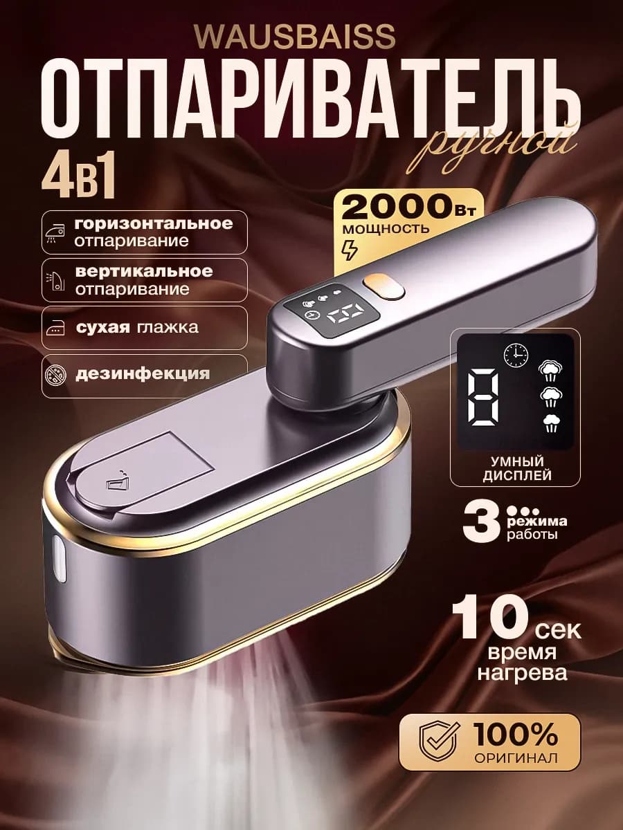 Отпариватель ручной для одежды мощный утюг