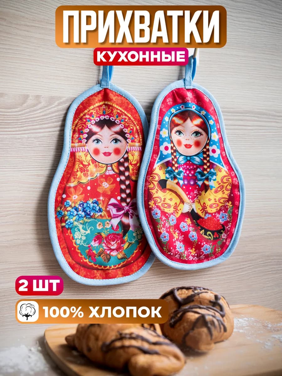 Прихватки кухонные набор 2 штуки