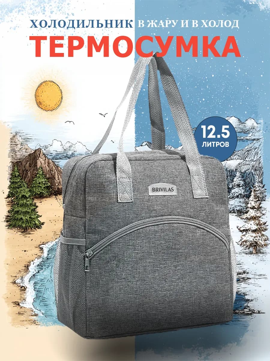 Термосумка холодильник для кемпинга