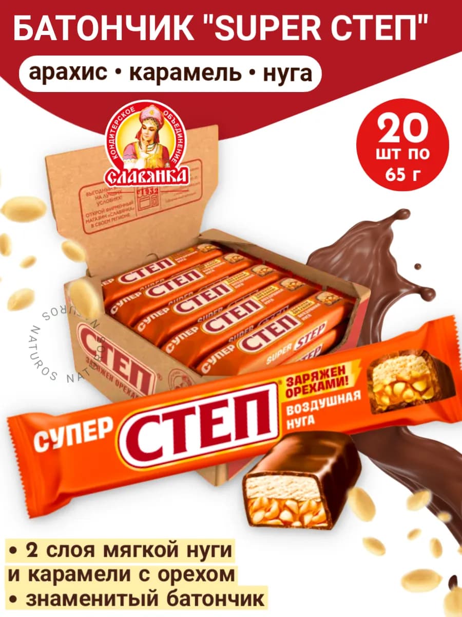 Шоколадный батончик "Super Step" с арахисом, 20 шт