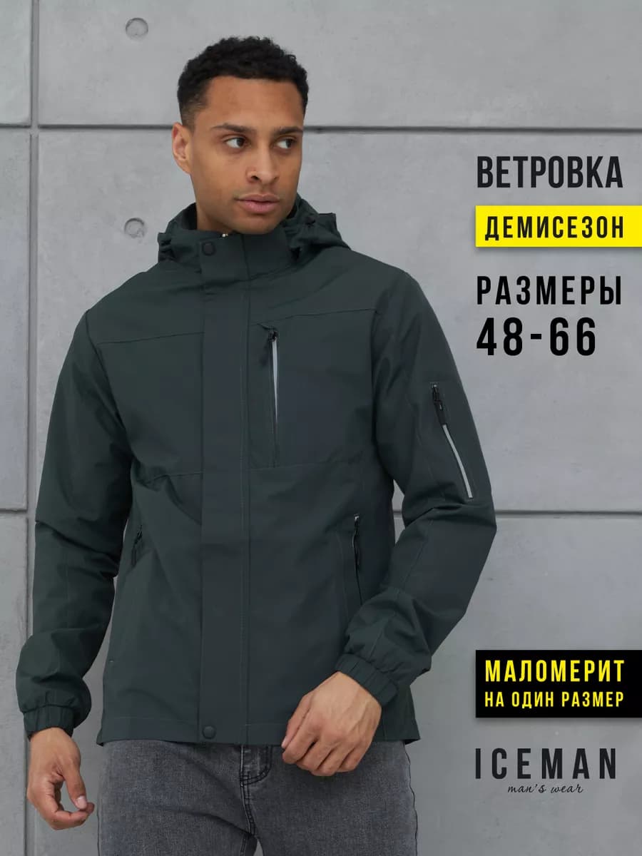 Ветровка демисезонная с капюшоном - фото 1