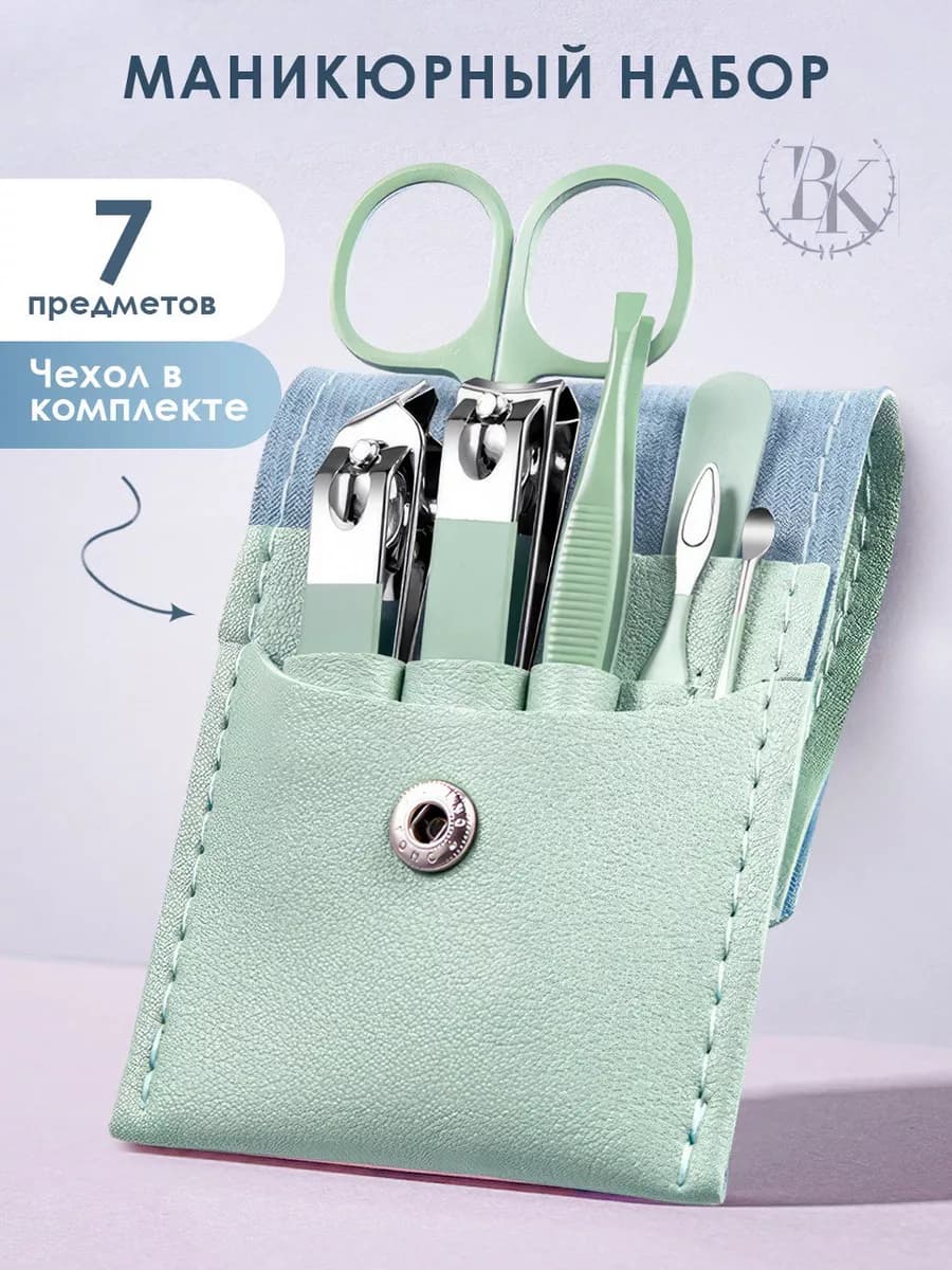 Домашний набор для маникюра и педикюра