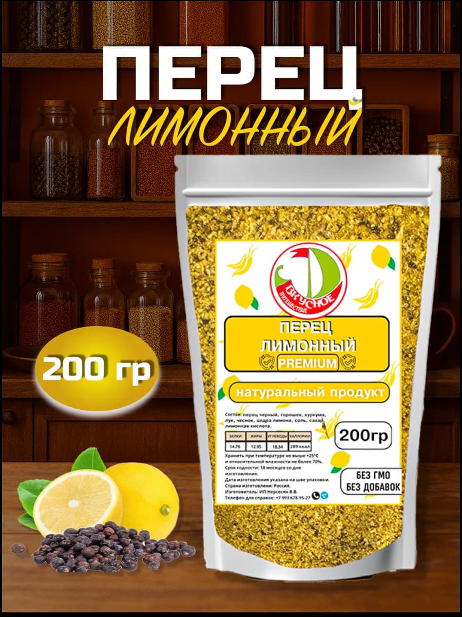 Лимонный перец