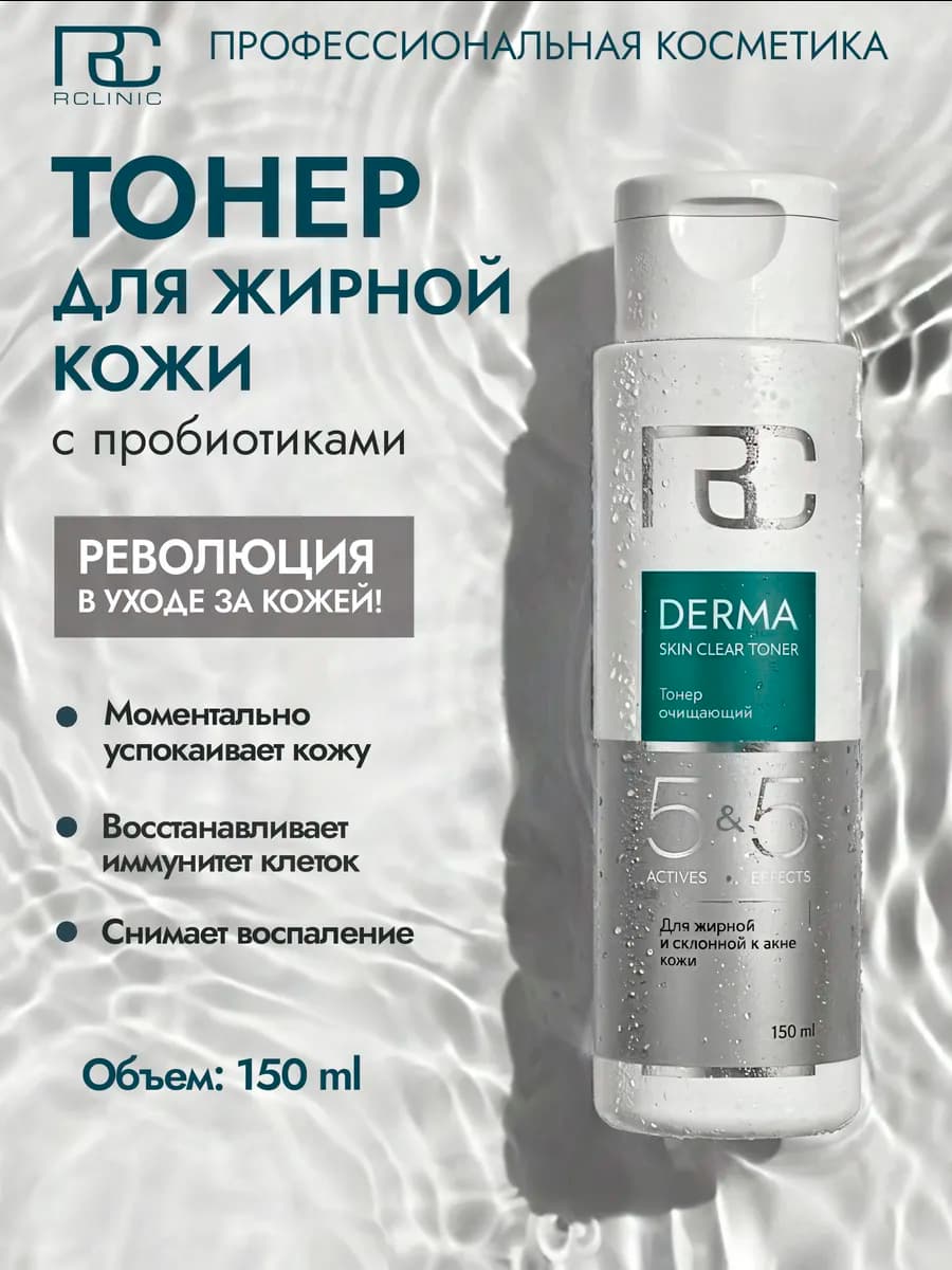 Тоник для лица для жирной и комбинированной кожи
