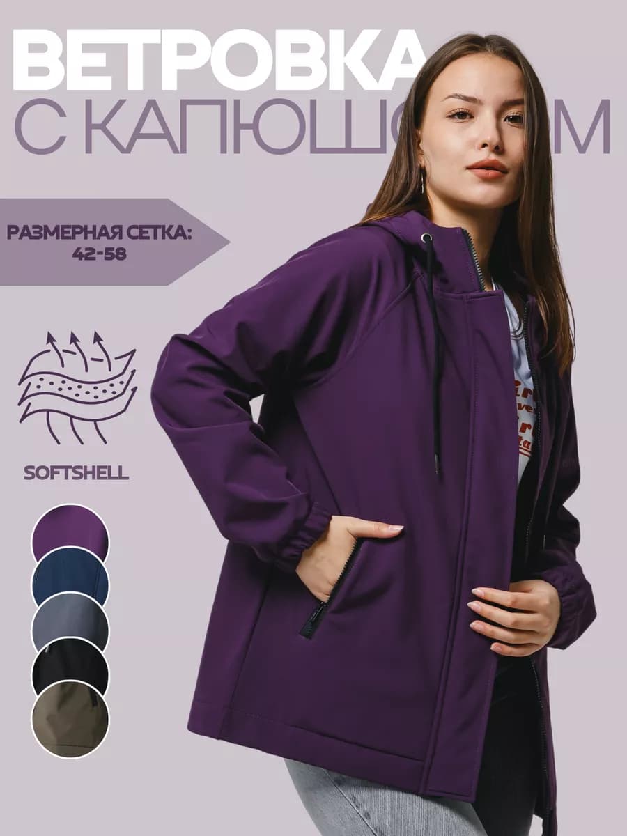 Ветровка с капюшоном на флисе Softshell