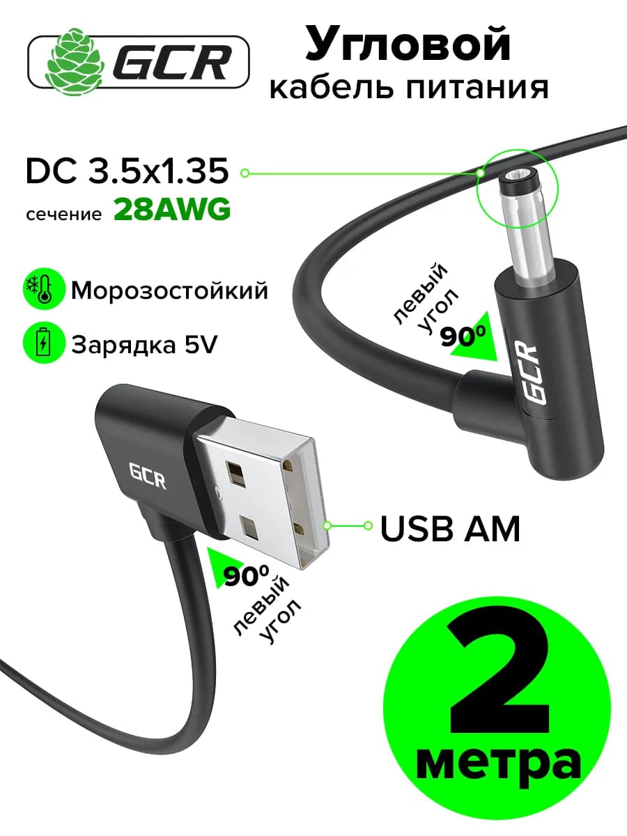 Провод USB AM DC3.5 х 1.35мм 2м для аккумуляторов угловой