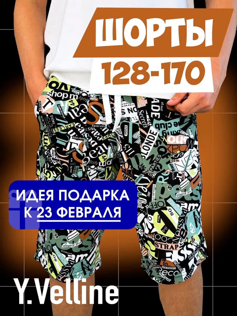 Шорты с принтом летние домашние