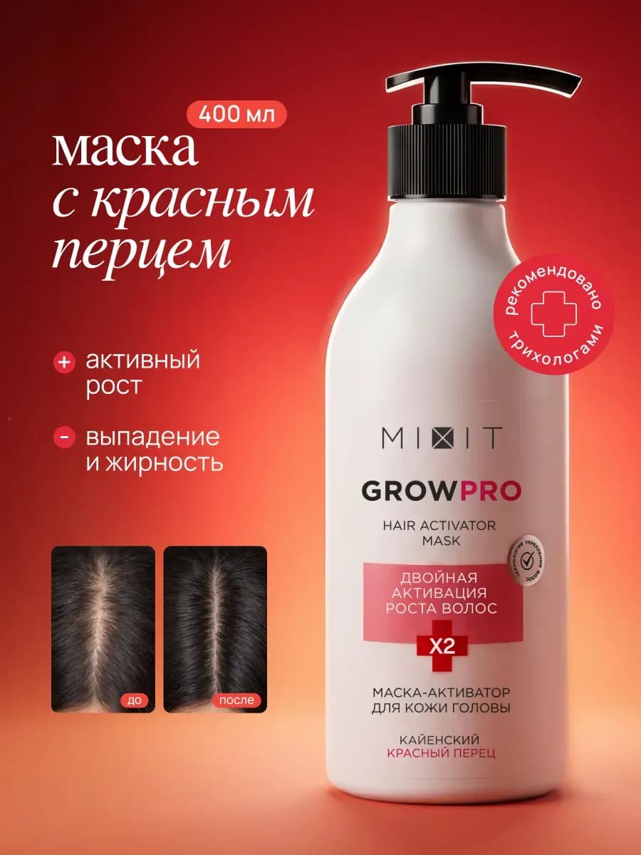 Маска для роста волос перечная Grow Pro