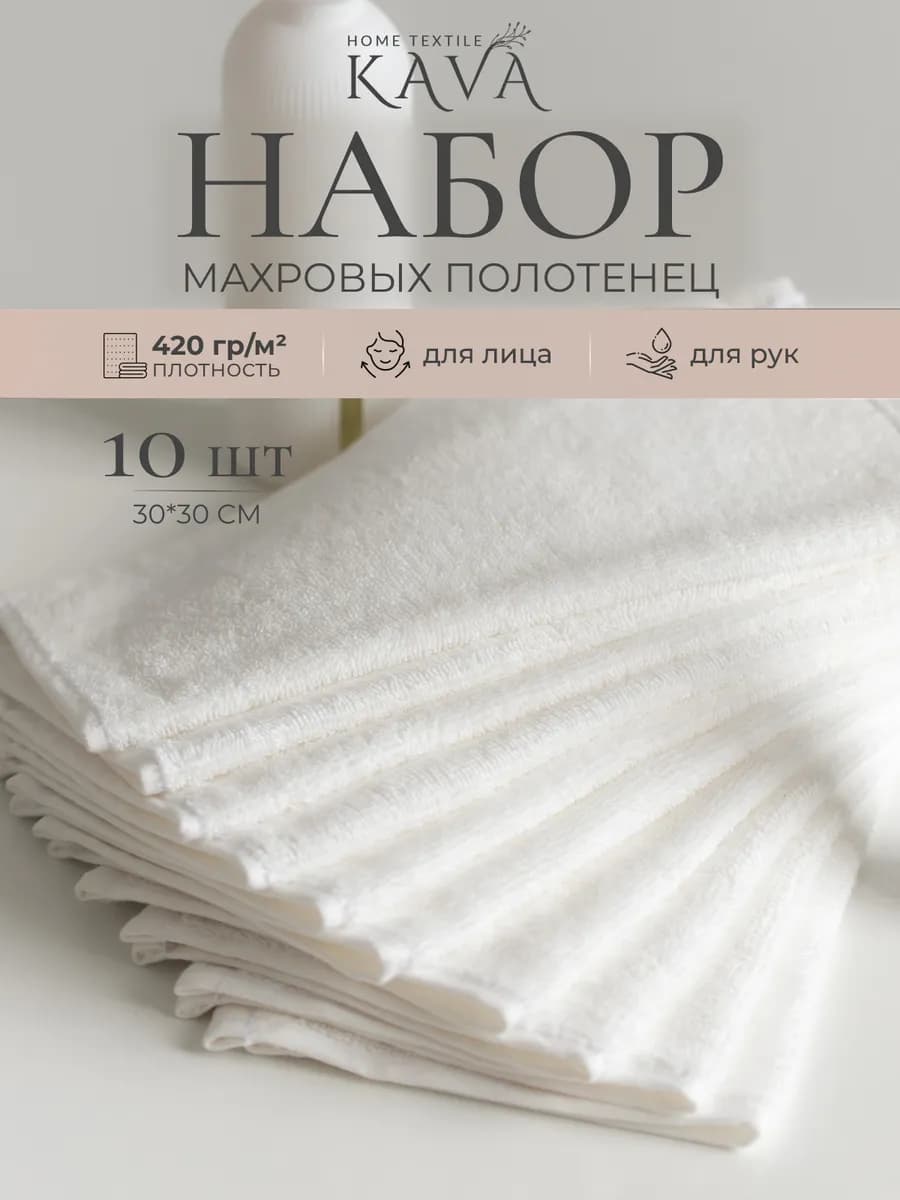 Полотенце махровое набор для лица и рук 10 шт - фото 1