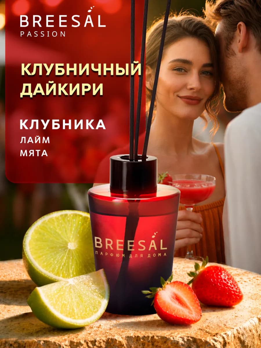 Диффузор для дома с палочками, Клубника 70 мл
