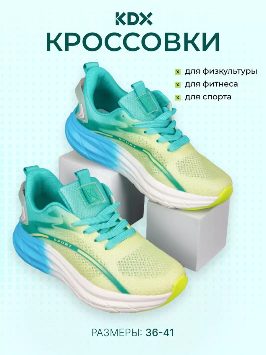 Спортивные кроссовки для бега