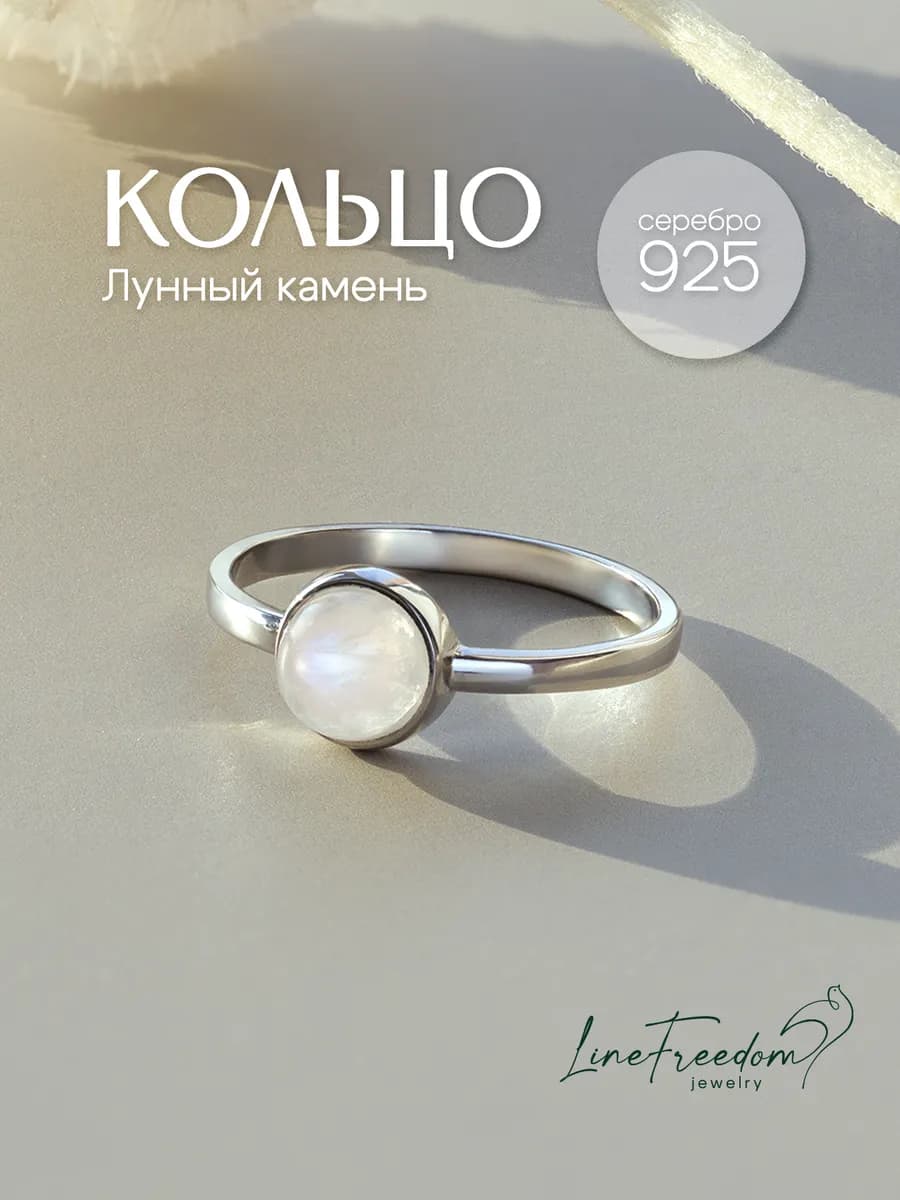 Кольцо серебро 925 с лунным камнем