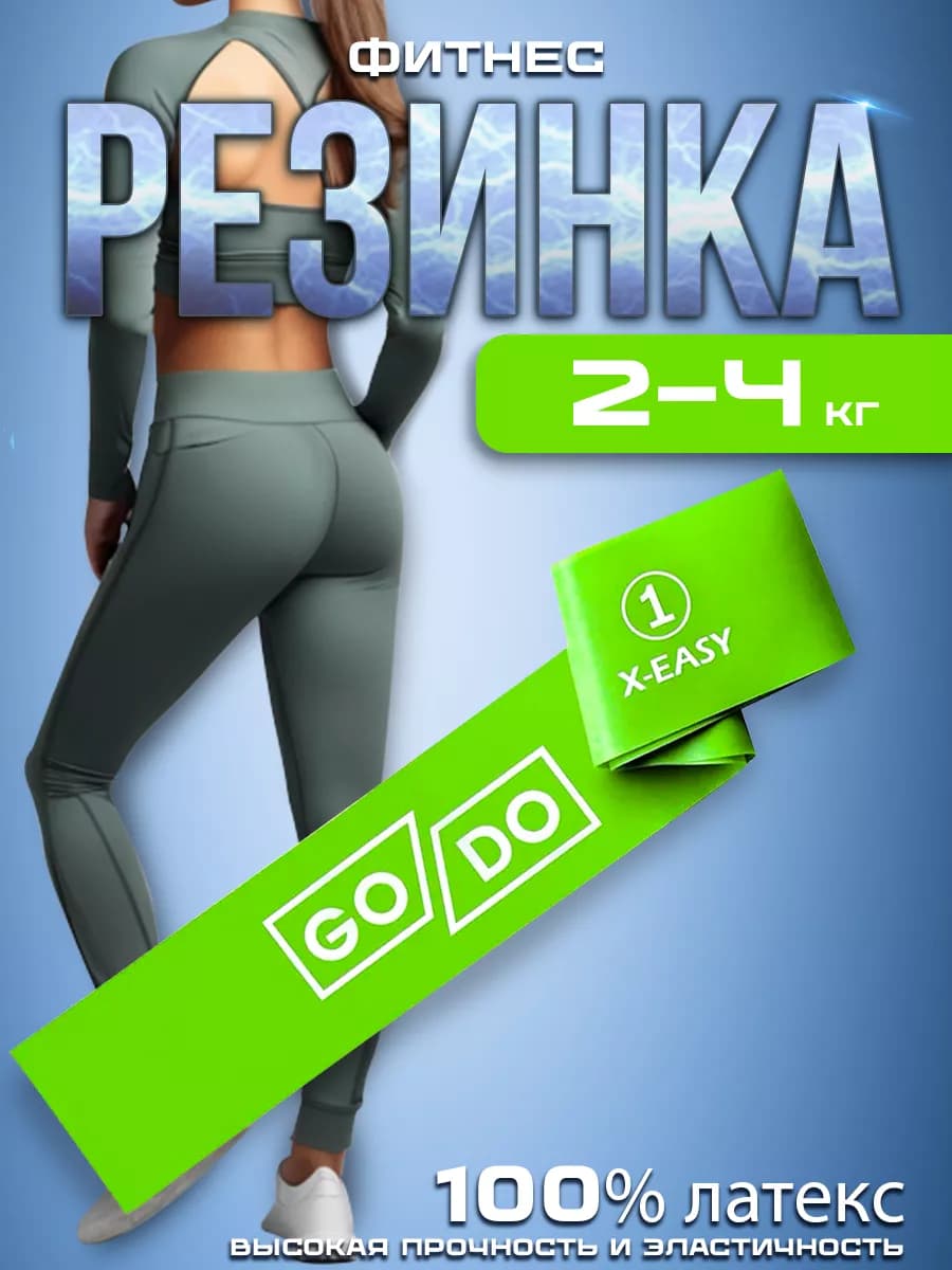 Фитнес резинка