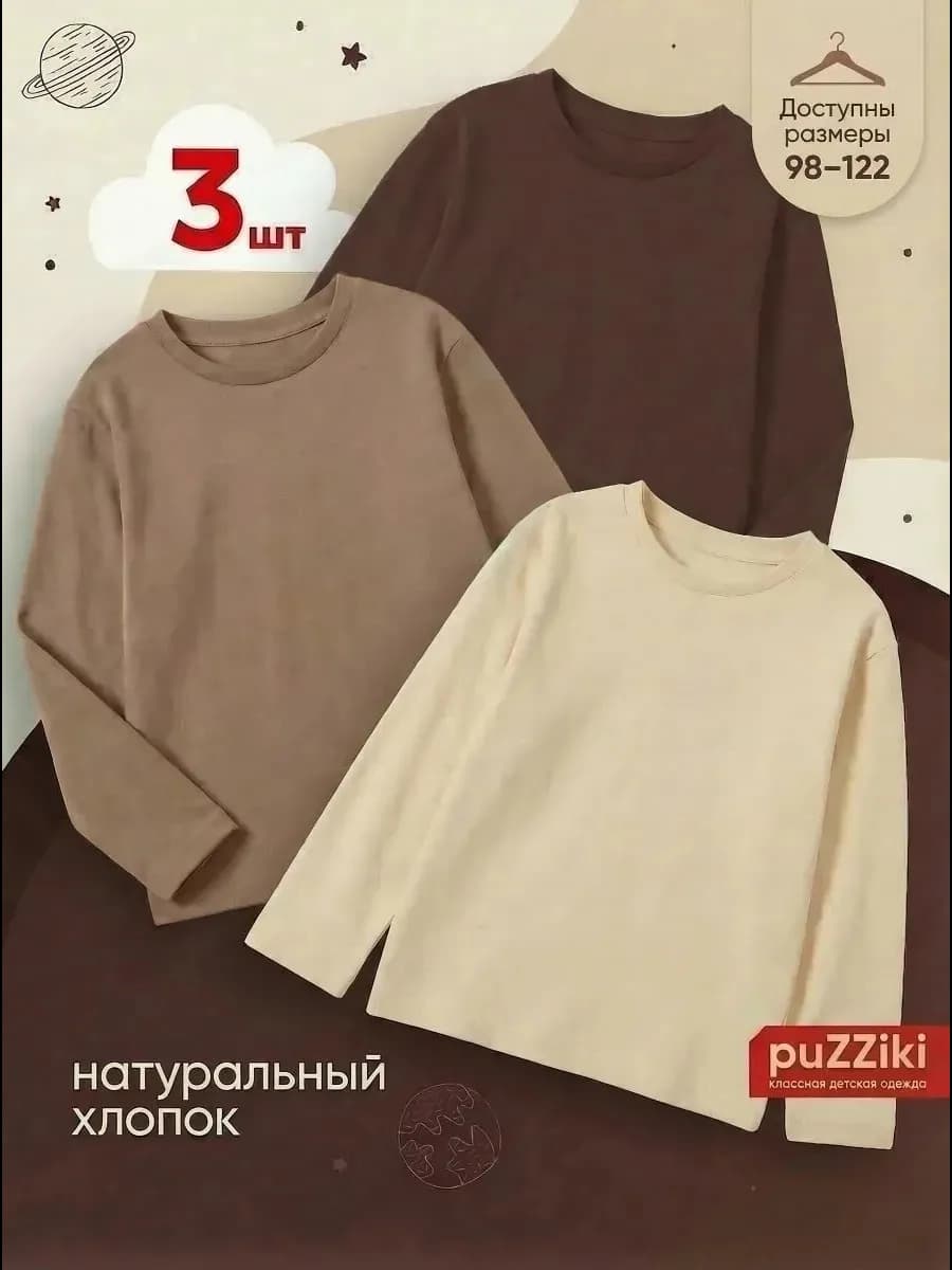 Лонгслив для мальчика набор 3 шт