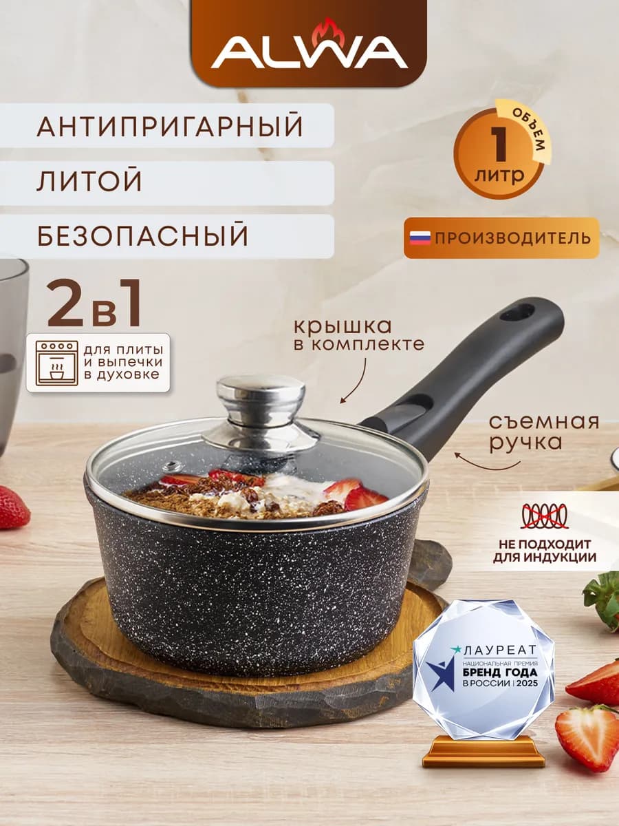 Ковш кухонный 1 л сотейник с крышкой антипригарный литой