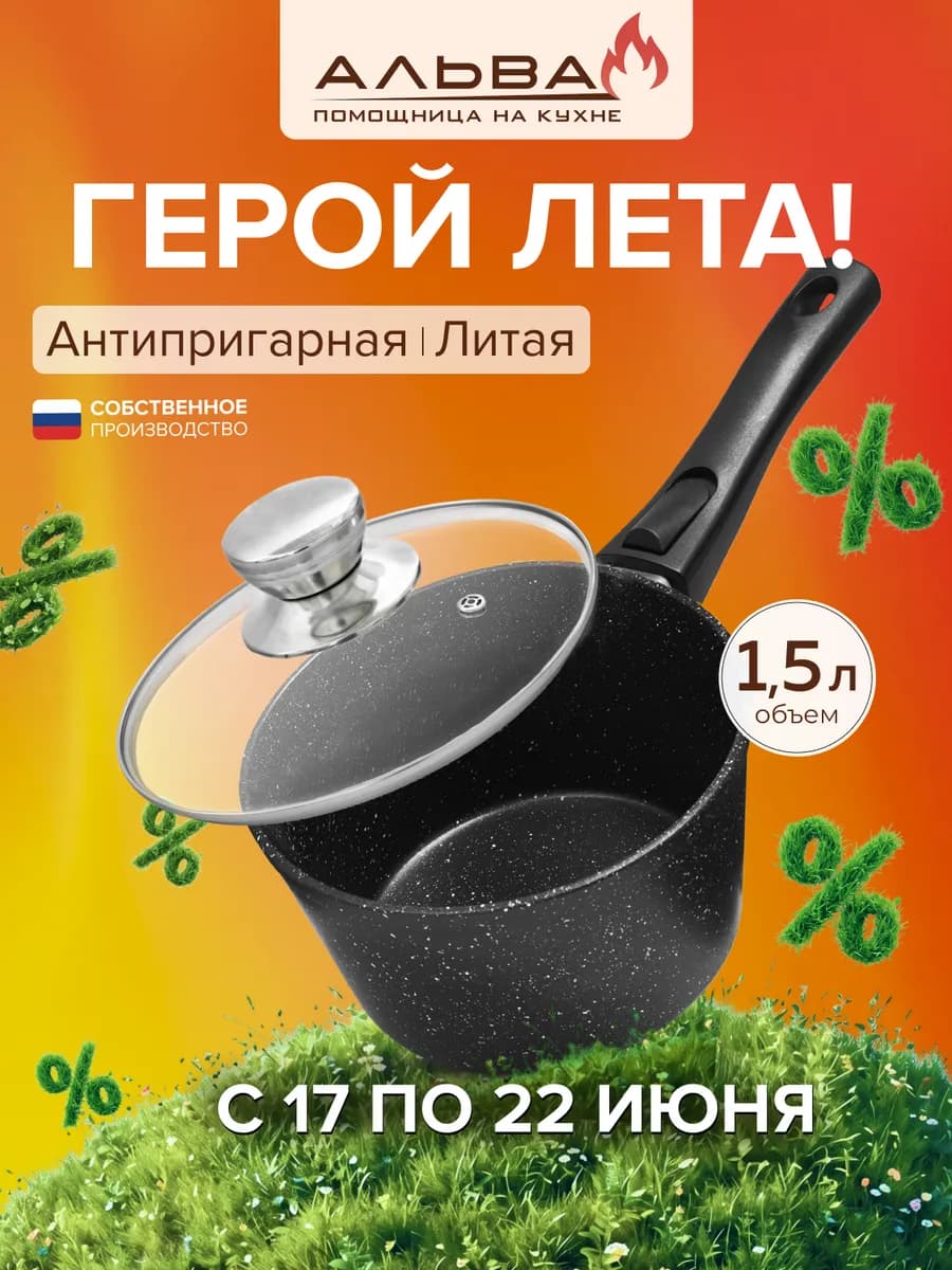 Ковш кухонный сотейник с крышкой 1,5 л