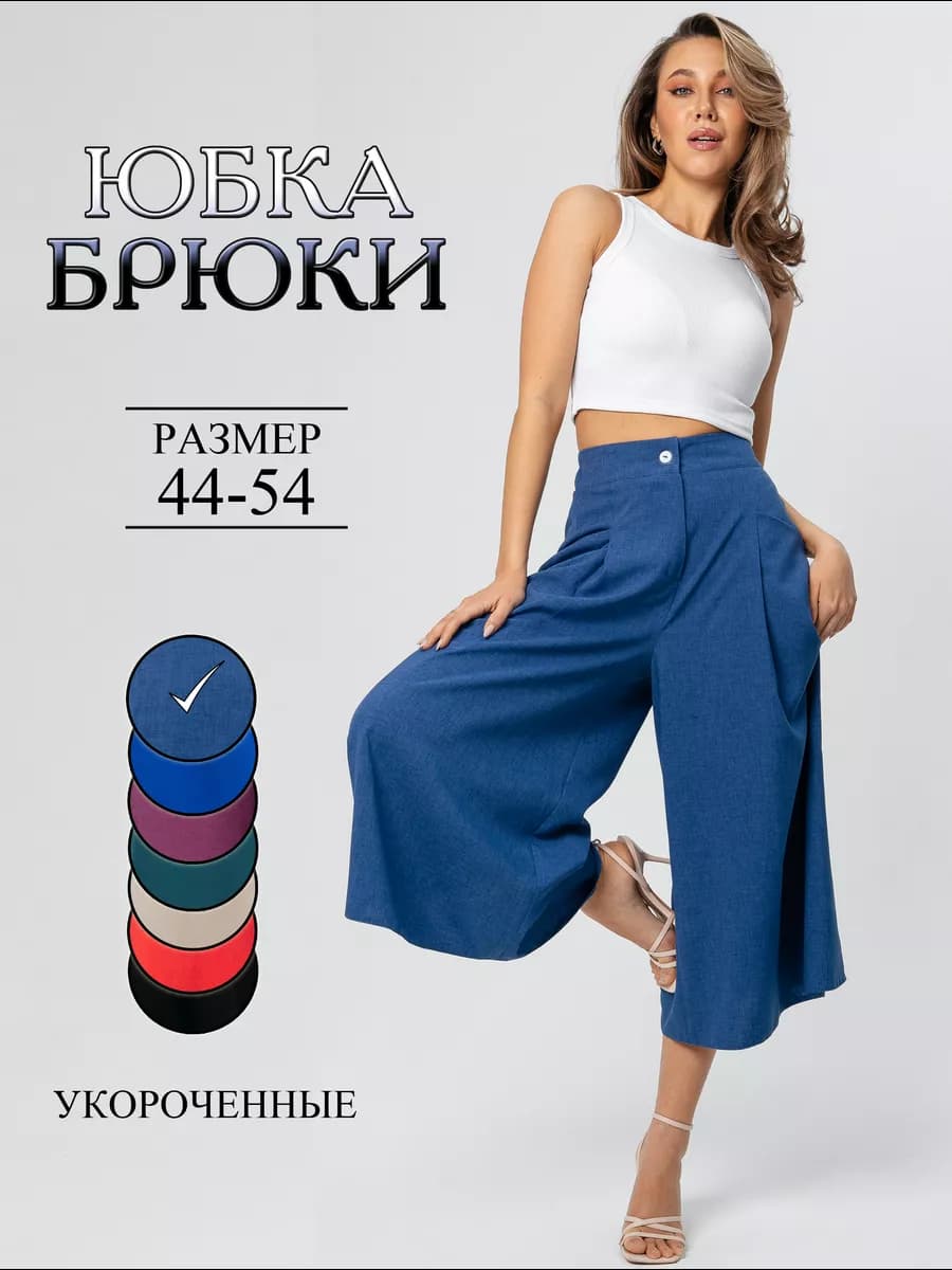 Кюлоты укороченные летние