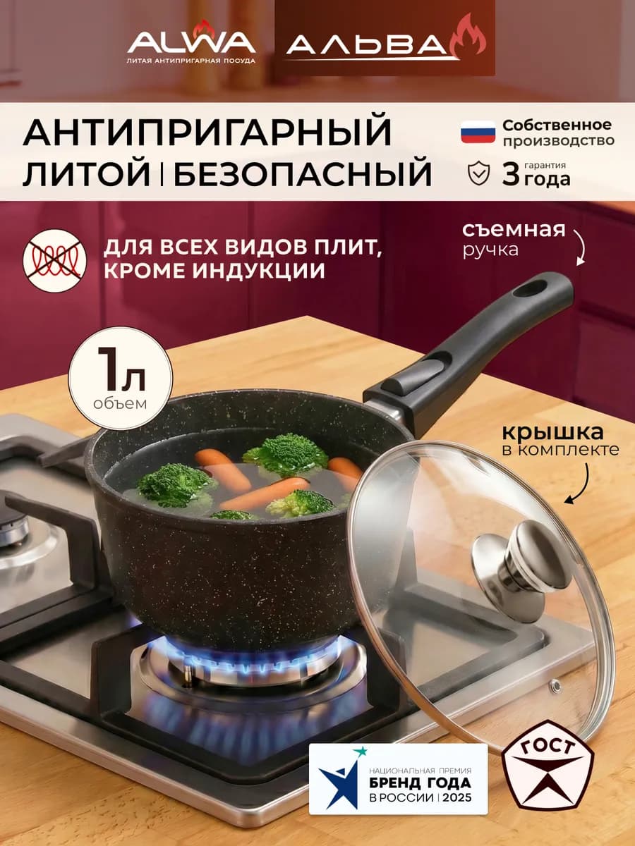 Ковш кухонный с крышкой 1 л сотейник антипригарный литой